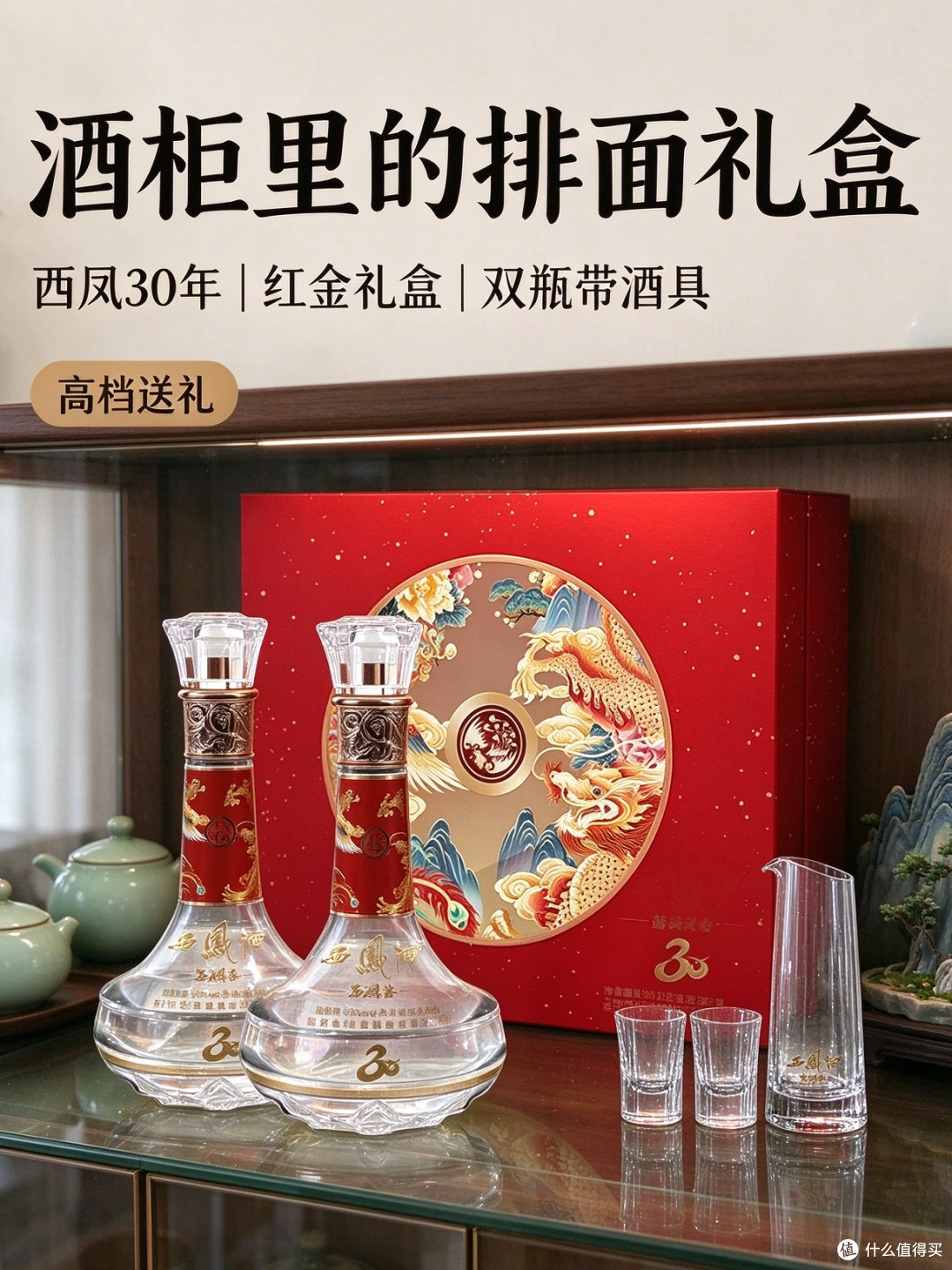 30年礼盒的“面子”在龙凤呈祥和分酒器,送长辈先看包装