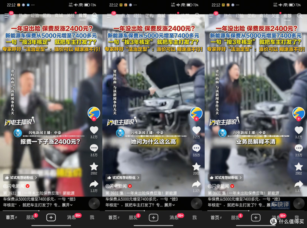 无故涨价很普遍：新能源车的保险，真的是该管管了