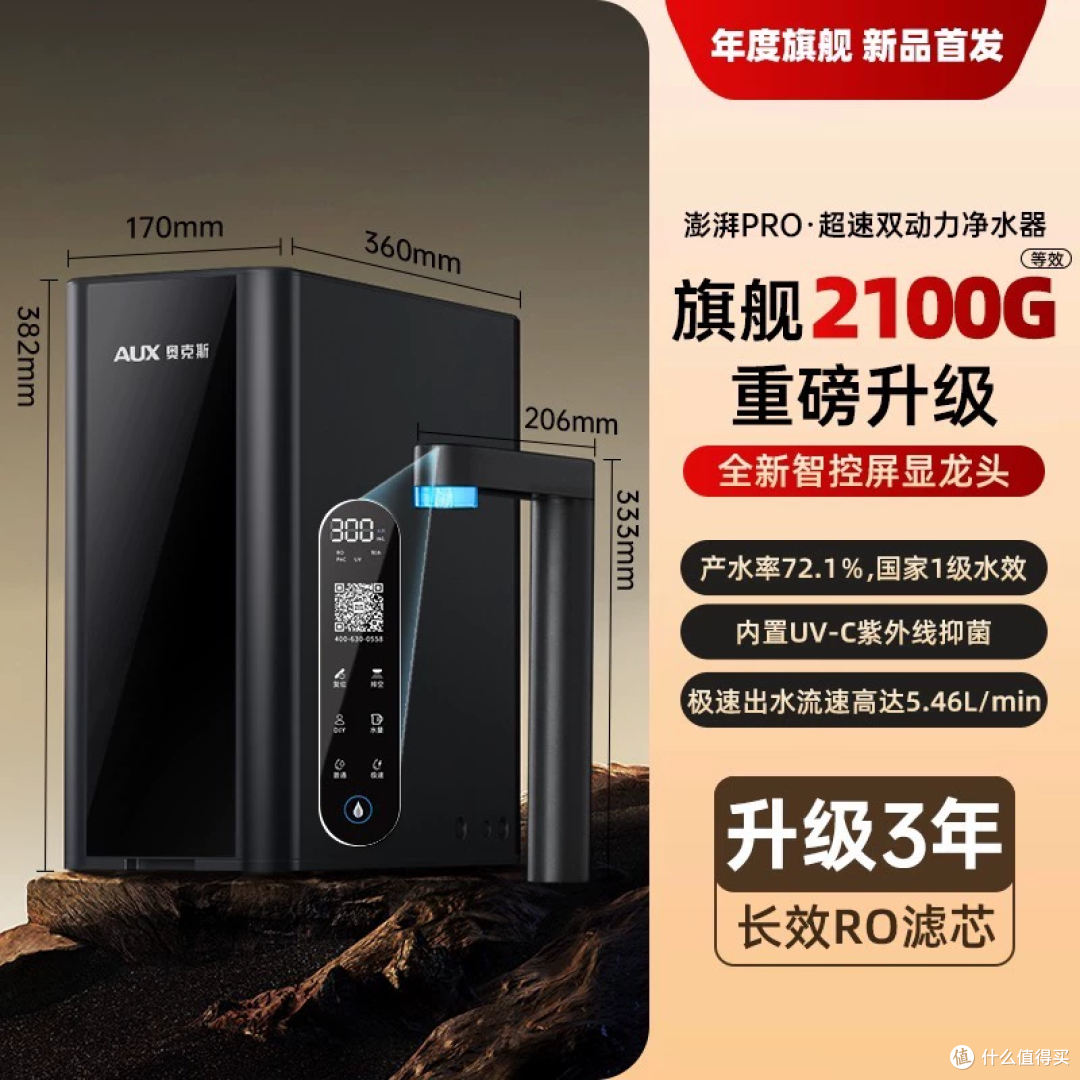 1399元的奥克斯直饮ro反渗透过滤加热整机,3年滤芯其实是4000升