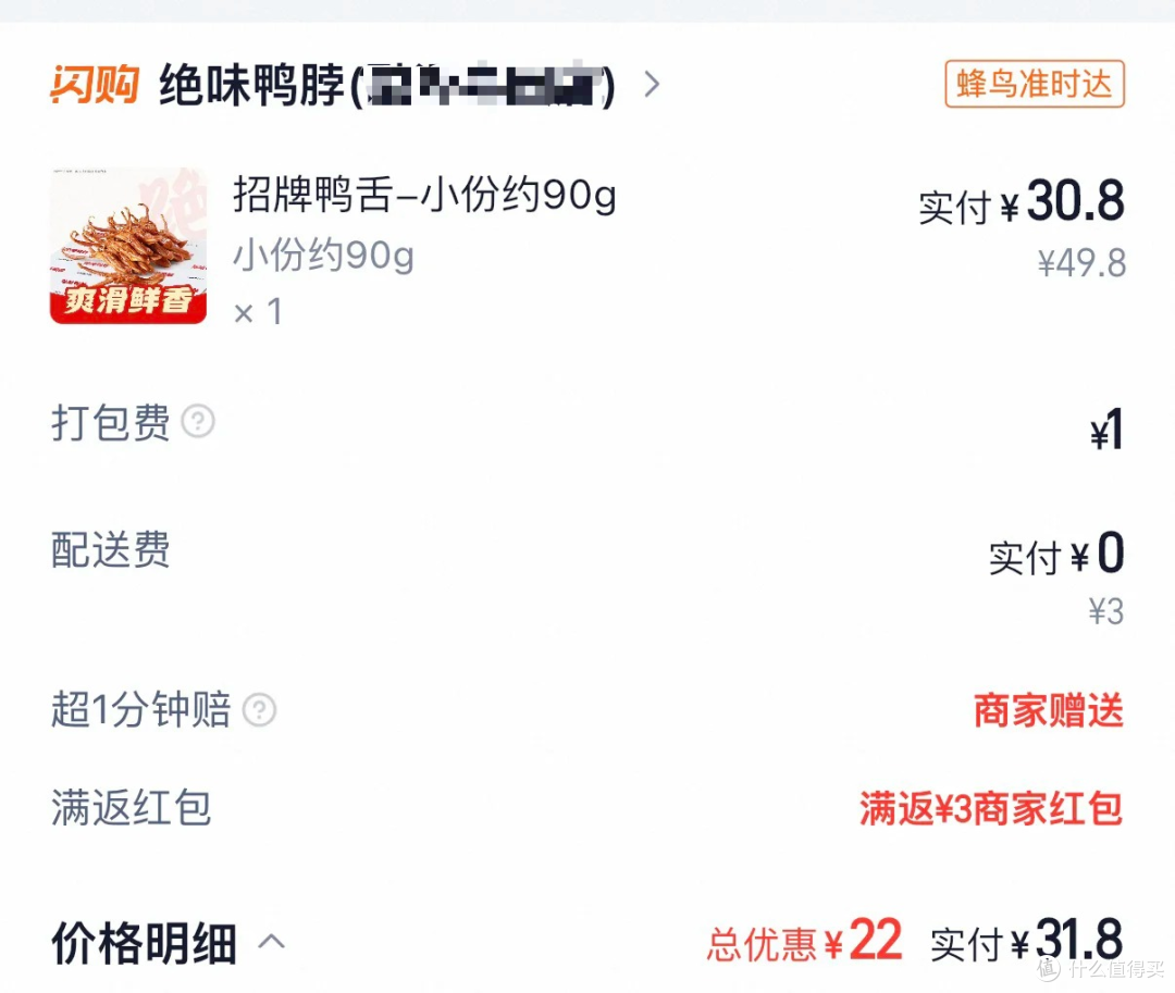 绝味鸭舌,15年爱恨交织,品恨海情天