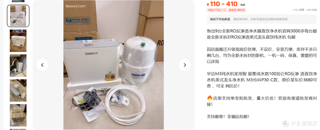 410元的华迈净水器,110元那档卖的是滤芯