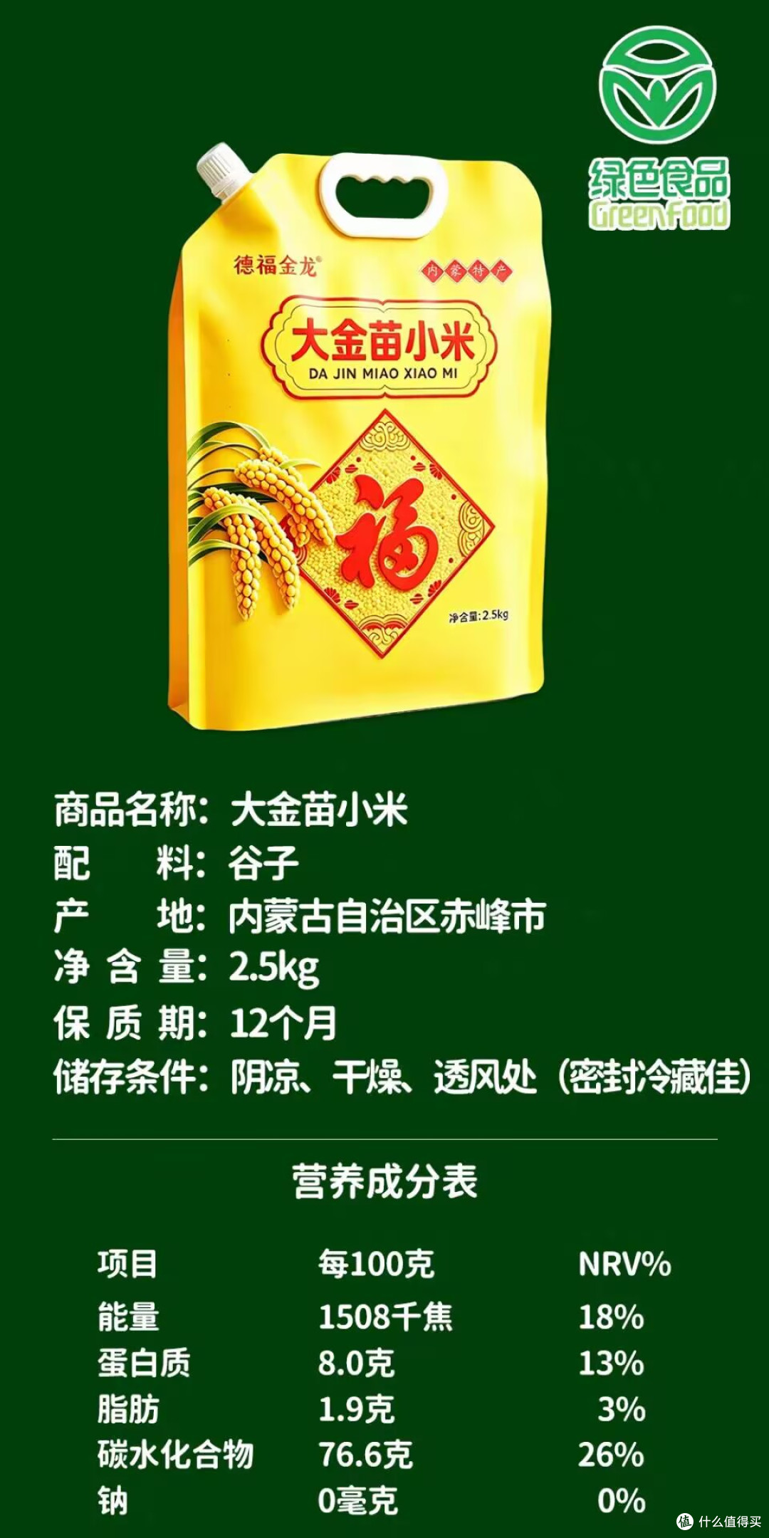 来自内蒙古赤峰敖汉，大金苗 K1 优质谷子新米上新。