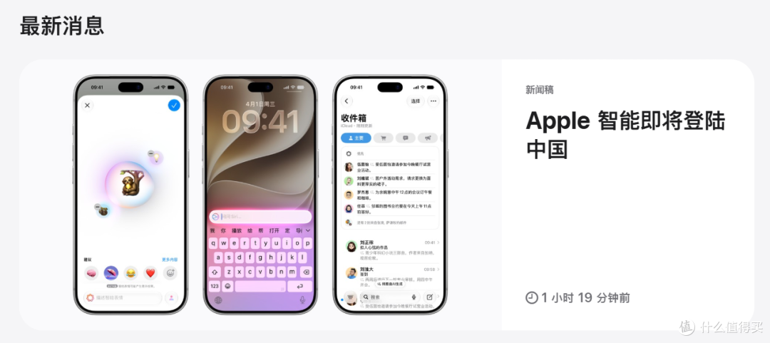 刚刚,苹果宣布:Apple智能国行来了!但满血 SiriAI 还得等