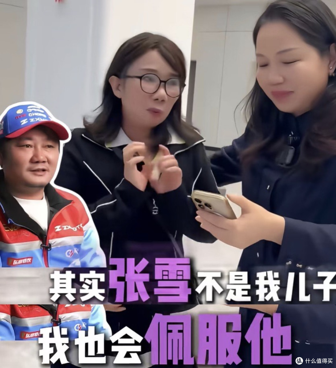 张雪夺冠就拉黑亲妈?这事没那么简单
