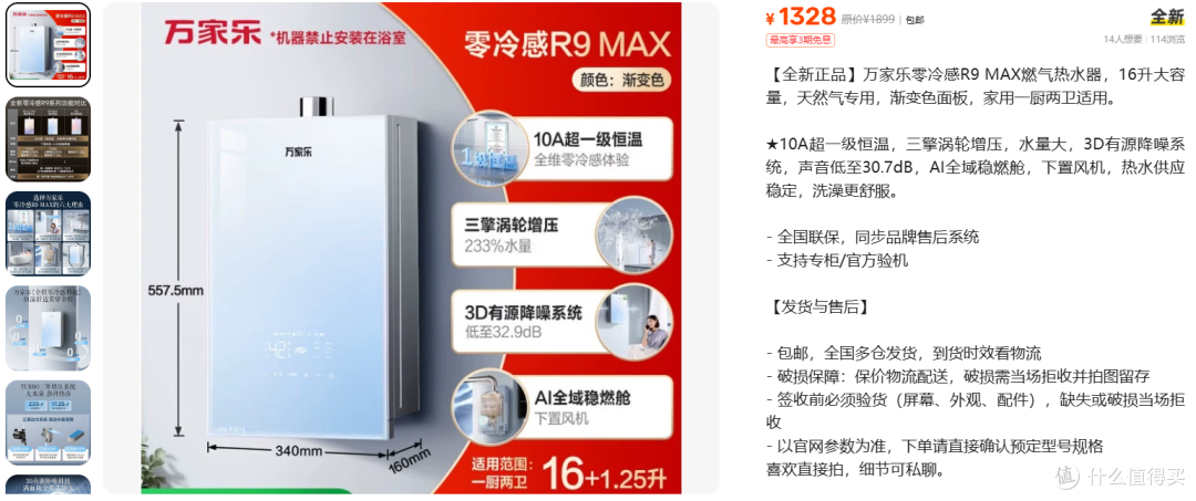 1328元的万家乐零冷感R9 MAX燃气热水器,跟零冷水差一个循环泵
