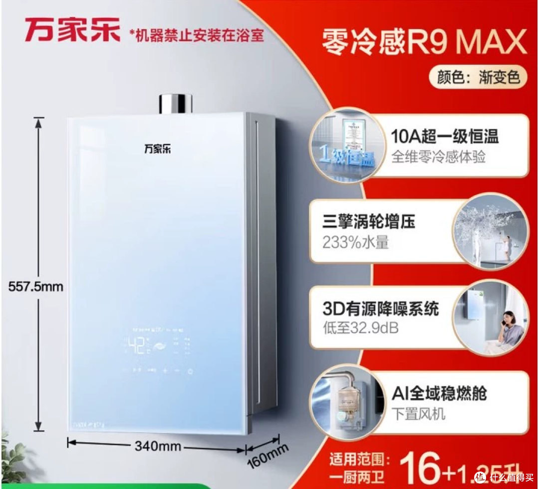 1328元的万家乐零冷感R9 MAX燃气热水器,跟零冷水差一个循环泵