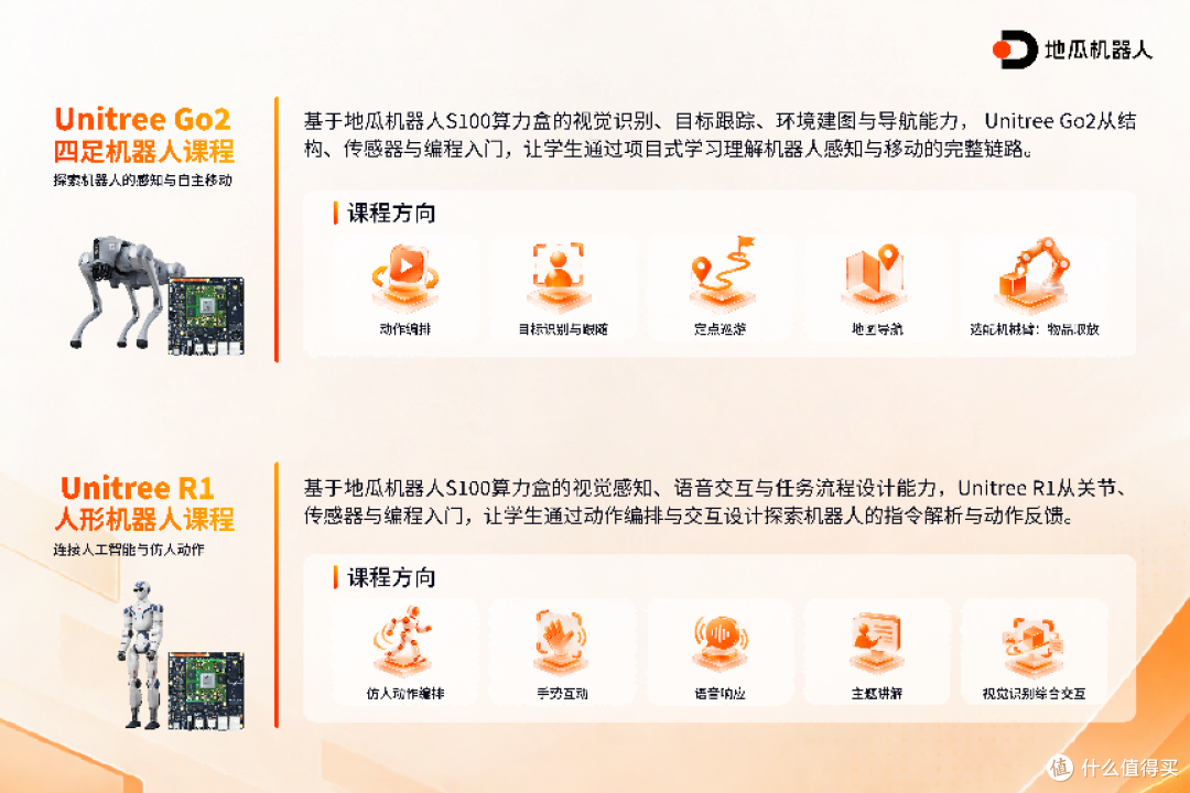 让机器人真正走进课堂 地瓜宇树点亮具身智能教育新图景