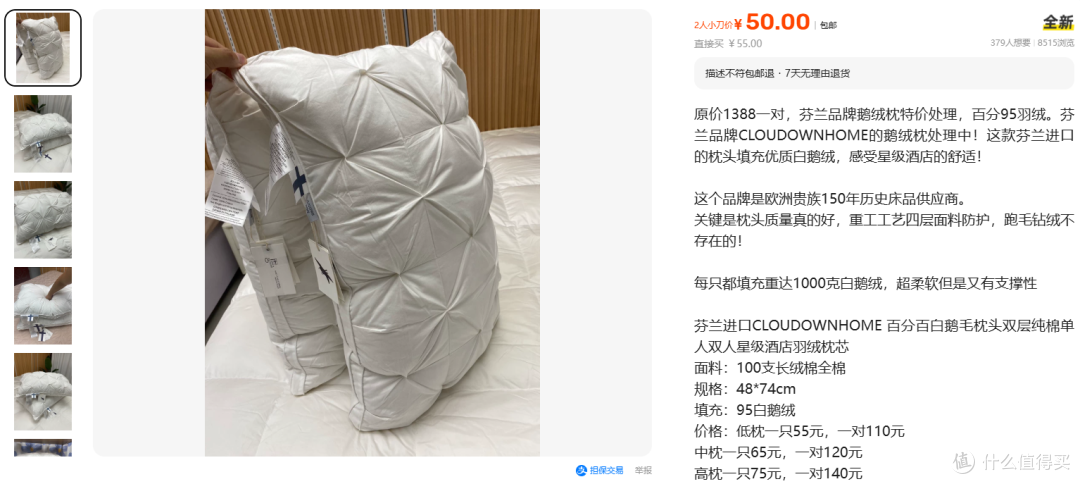55元和75元的鹅绒枕,填充量写的是同一个数