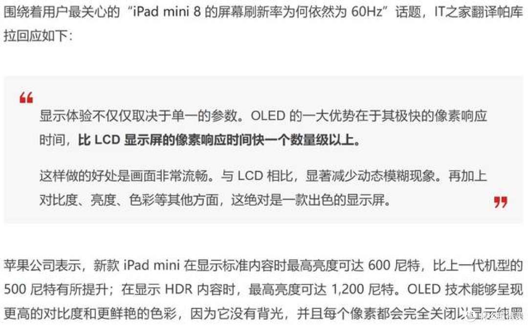 苹果高管回应 iPad mini 8 锁 60Hz:流畅度不只靠参数!你认可?