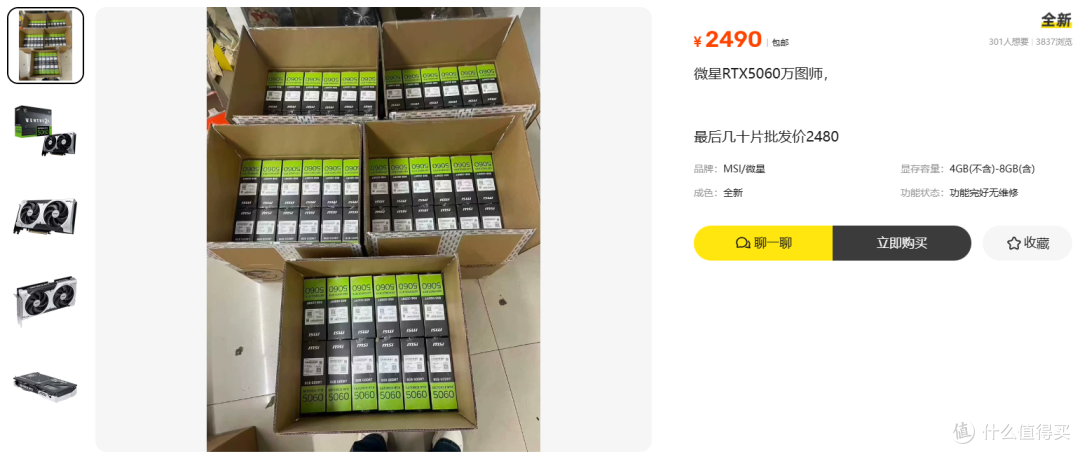 2490元的5060,批发2480,几十片只让10块