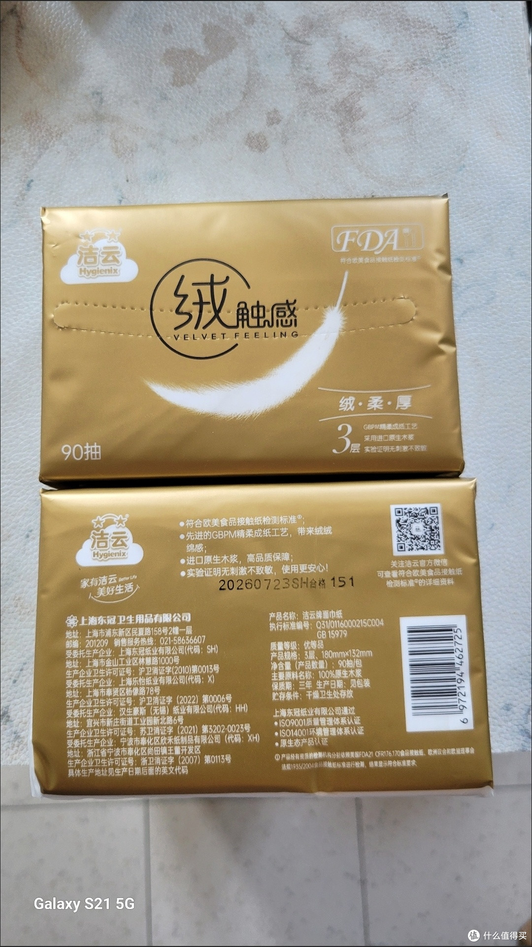 洁云新款抑菌抽纸实测报告