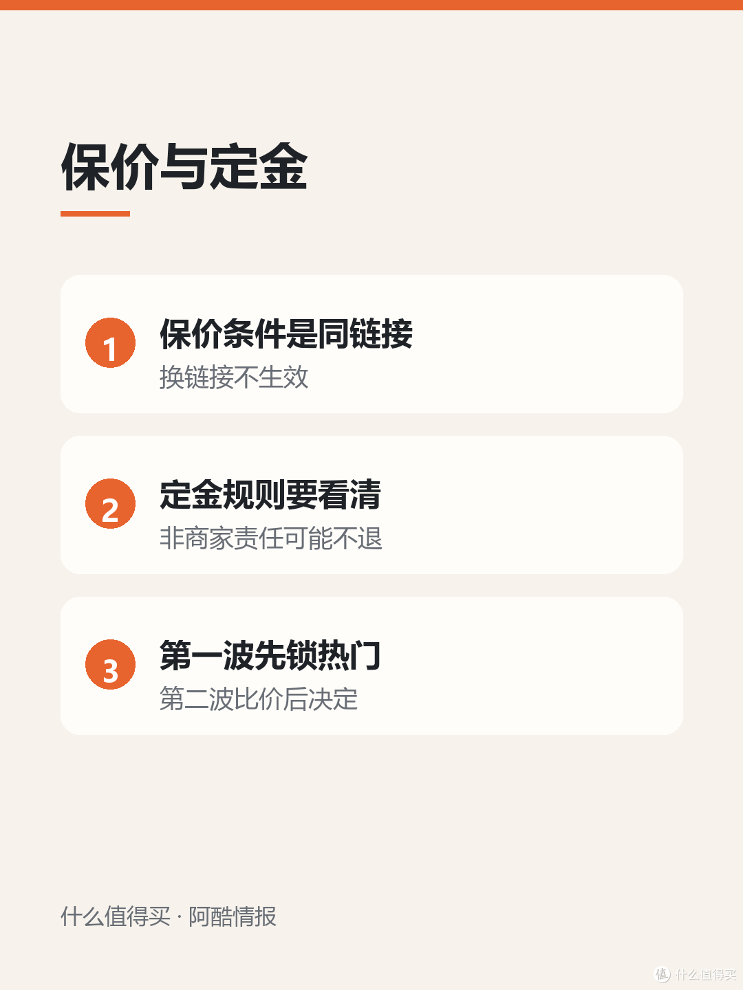 第二波预售和第一波差在哪,什么时候买更划算
