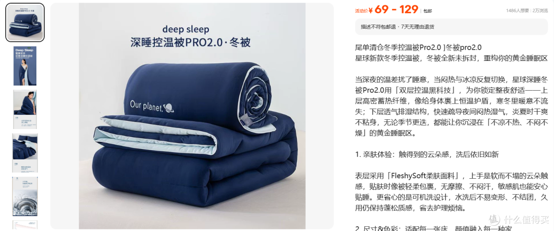 278元的亚朵控温被，官网那款609元起