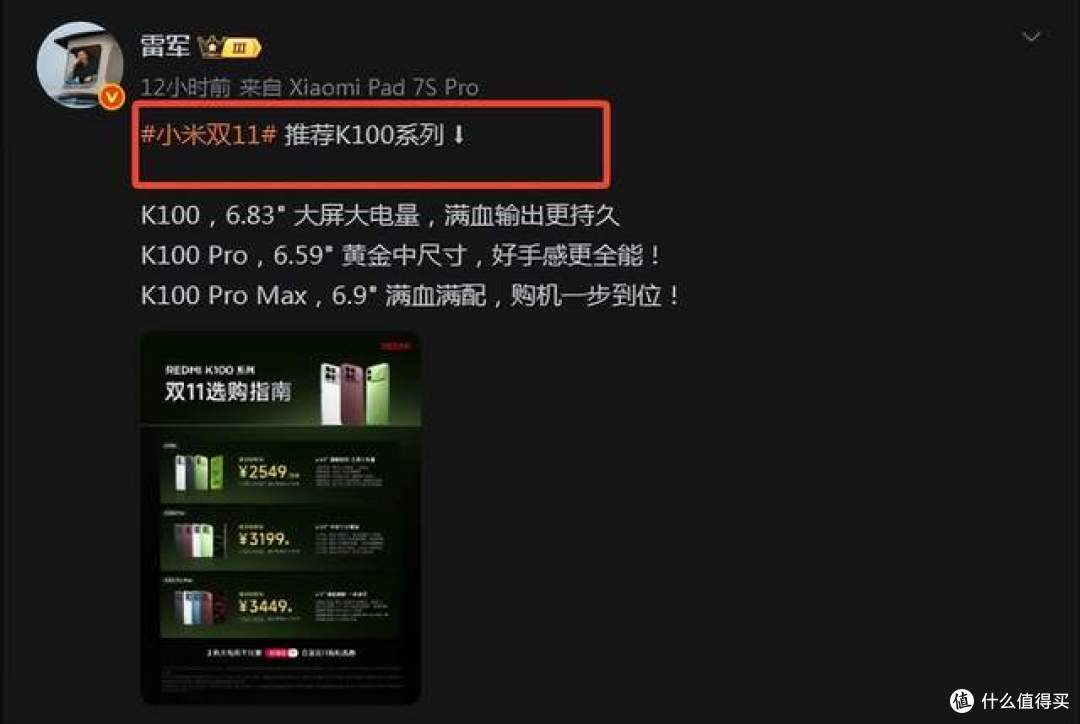 米粉不用纠结了!双 11 ,雷军推荐大伙入手Redmi K100系列!