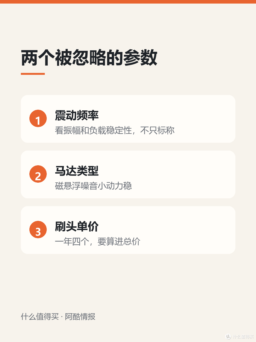 电动牙刷的震动频率和刷头成本,两个被忽略的参数