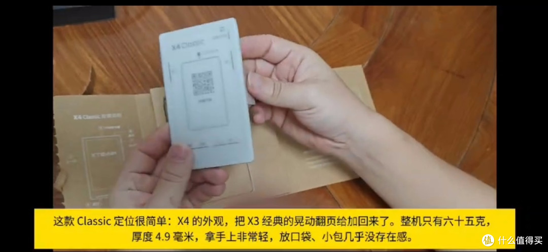 双 11 阅星曈 X4 Classic 迷你墨水屏阅读器实测,随身阅读神器