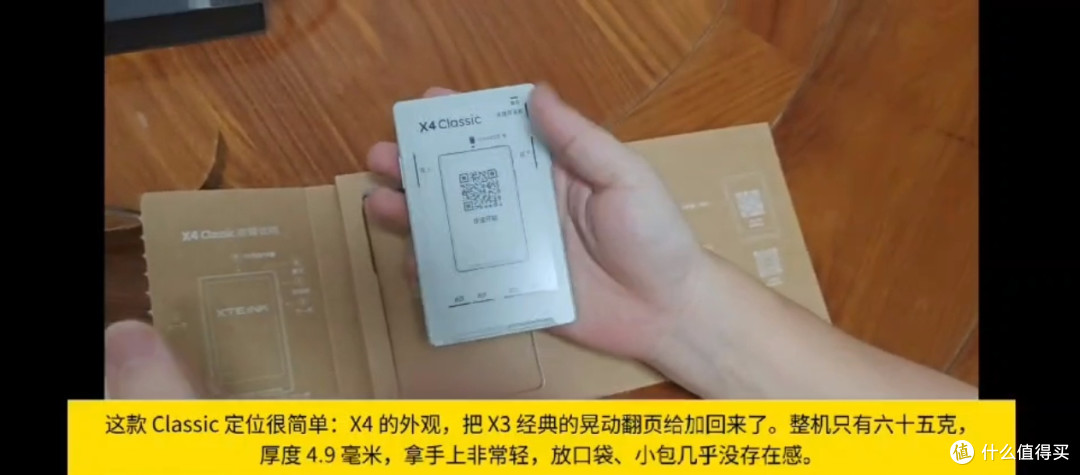 双 11 阅星曈 X4 Classic 迷你墨水屏阅读器实测,随身阅读神器