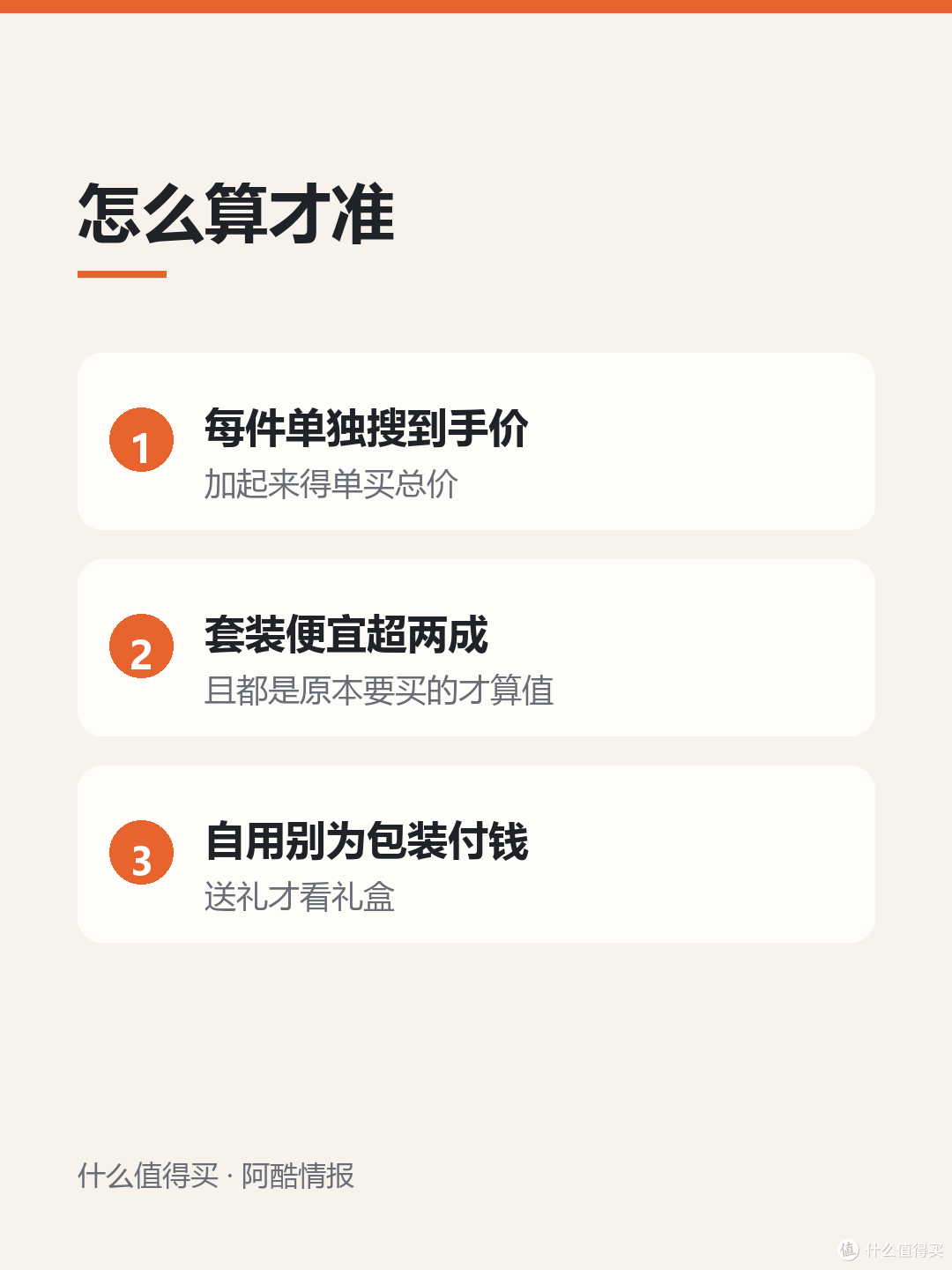 双11的套装和礼盒,为什么常常比单买更贵
