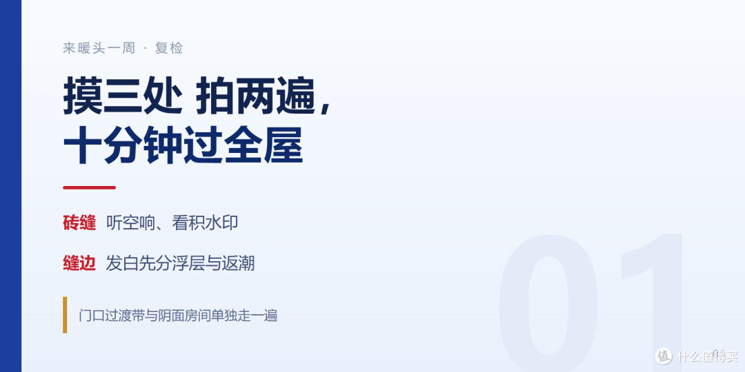 来暖头一周，缝该复检哪三处