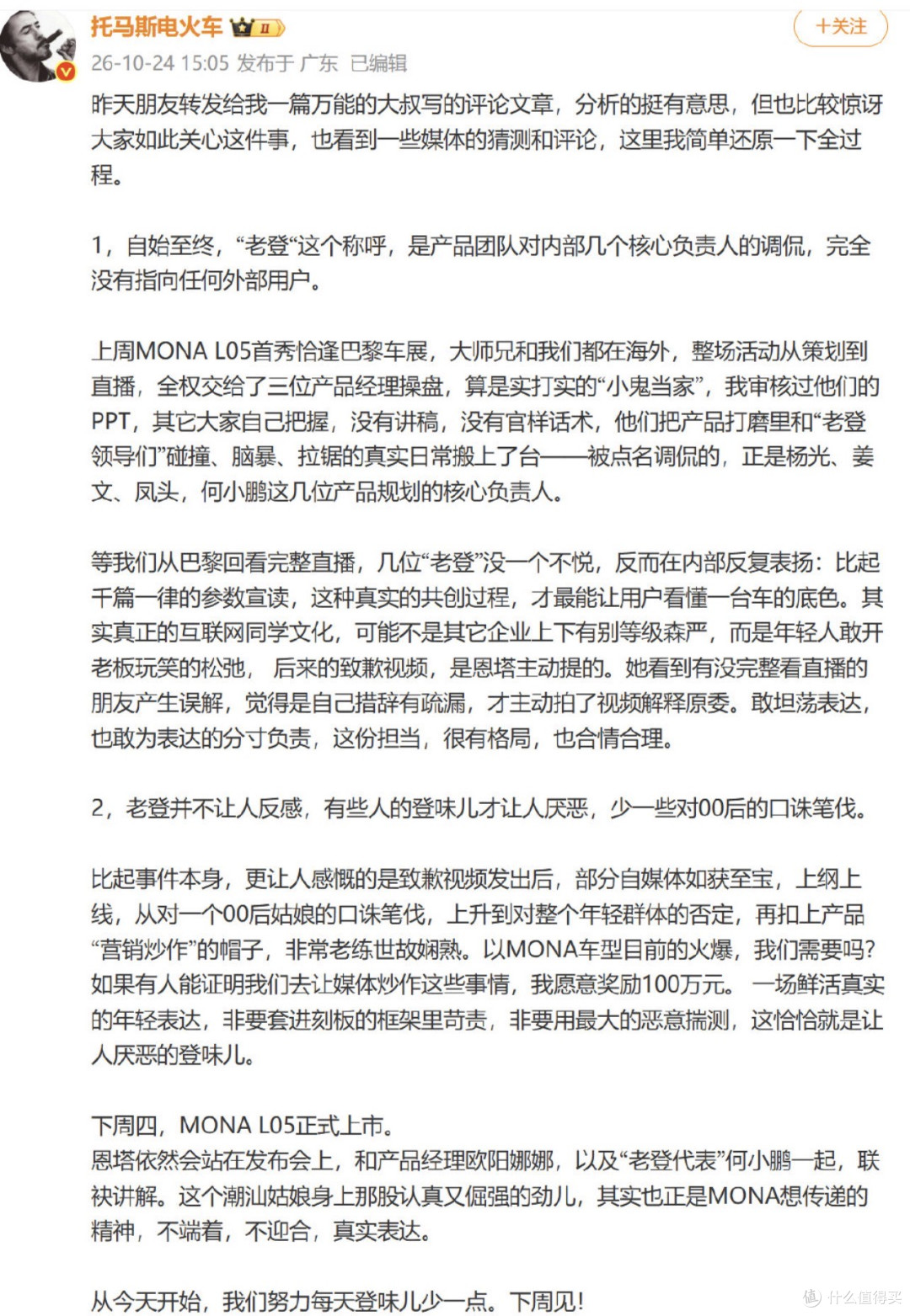 挣着我的钱，还喊我"老登"？“老登”小鹏的“登味儿”双标