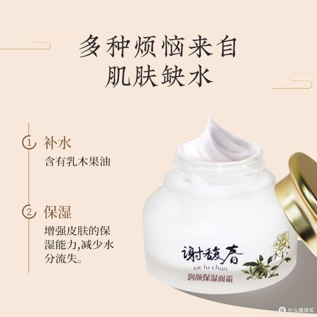 老牌国货润肤｜谢馥春润颜保湿面霜