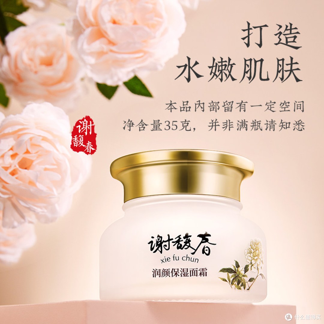老牌国货润肤｜谢馥春润颜保湿面霜