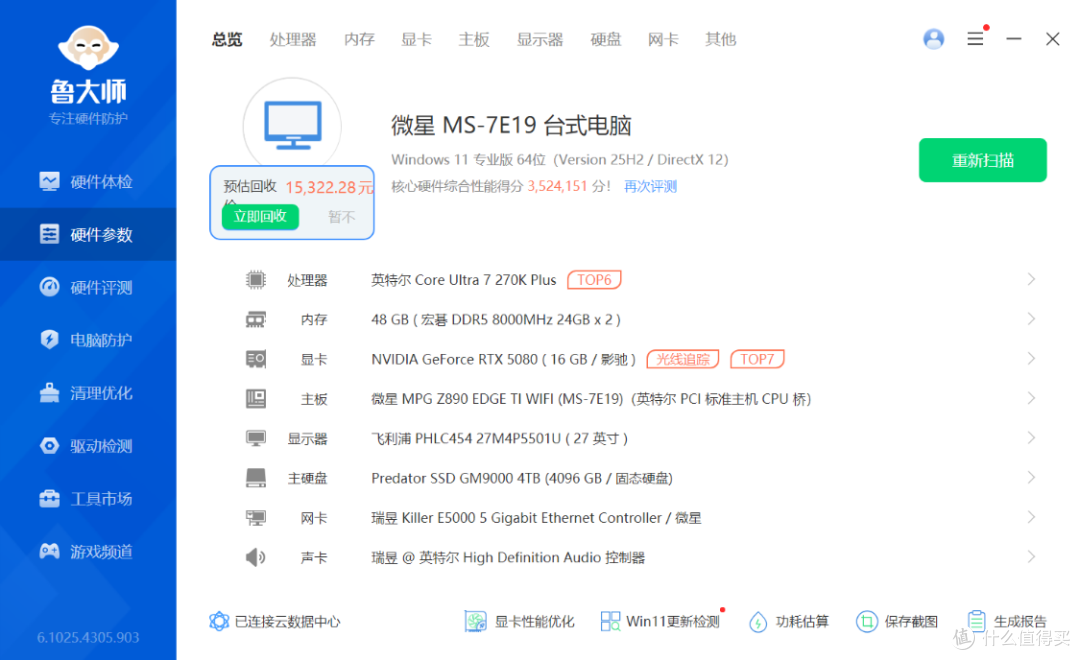 RTX5080 HOF Extreme+270K+4T+48G，预算3.3W+的全白海景房主机