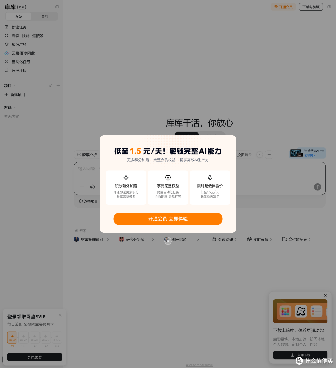 库库AI主界面