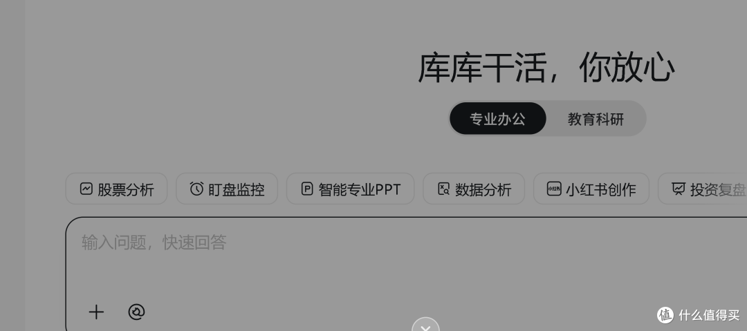 库库AI功能入口