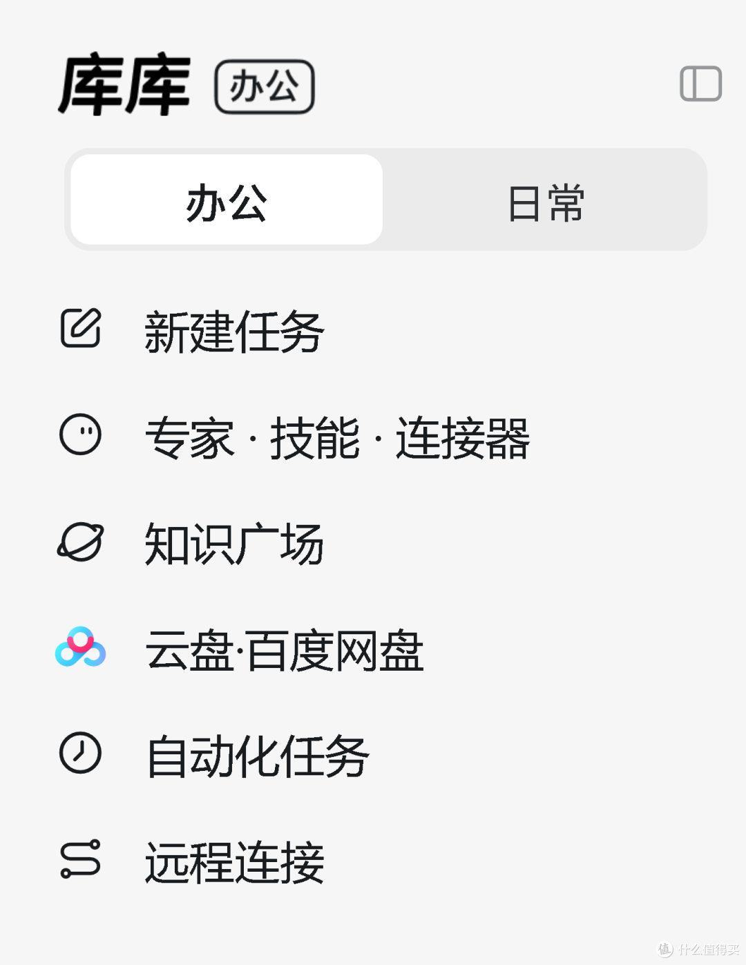 库库AI左侧功能栏