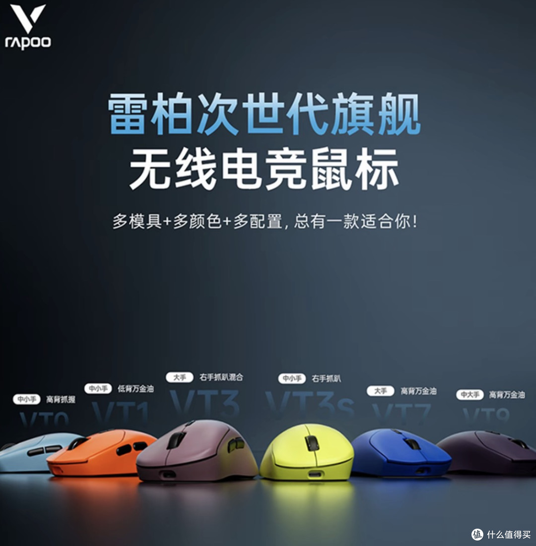 大手小手全覆盖,性能续航全兼顾!——雷柏VT7&VT7sV2