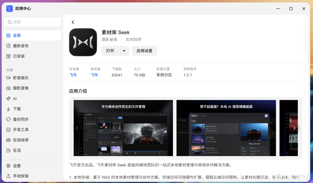 真•生产力神器!2026最能打的NAS小钢炮,飞牛EVO4 PRO深度实测