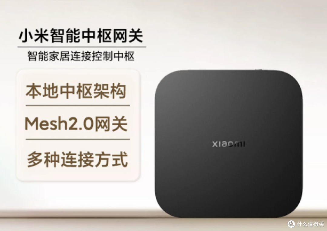 米家全屋智能的中枢网关到底是什么?