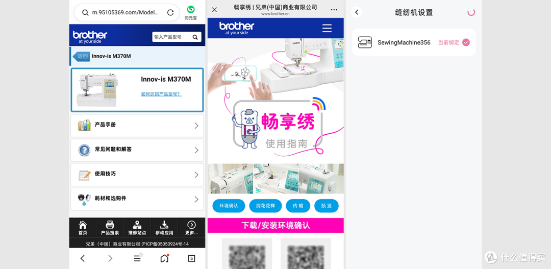 这才是家庭手工该有的创作体验，兄弟M370M缝绣一体机深度评测