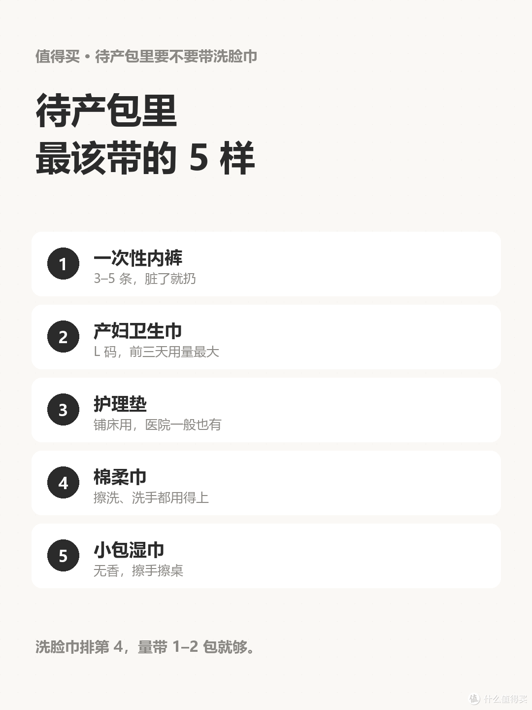 孕妇能用洗脸巾吗？待产包里到底要不要带