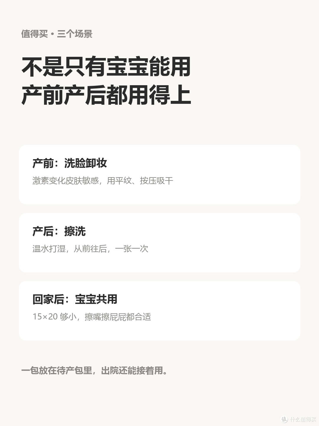 孕妇能用洗脸巾吗？待产包里到底要不要带
