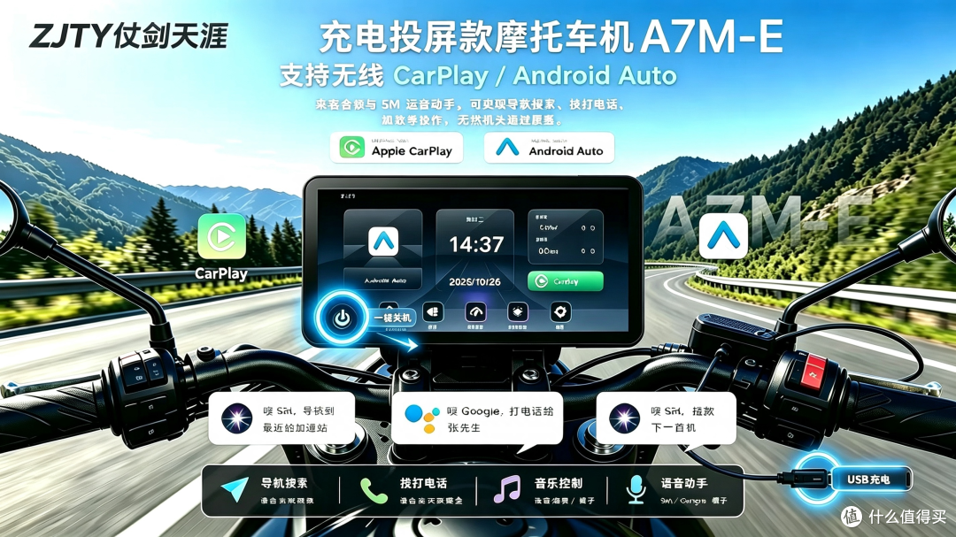 ZJTY仗剑天涯A7M-E充电款摩托车机，5.5寸高清触摸屏，一键关机，深圳记录仪生产厂家