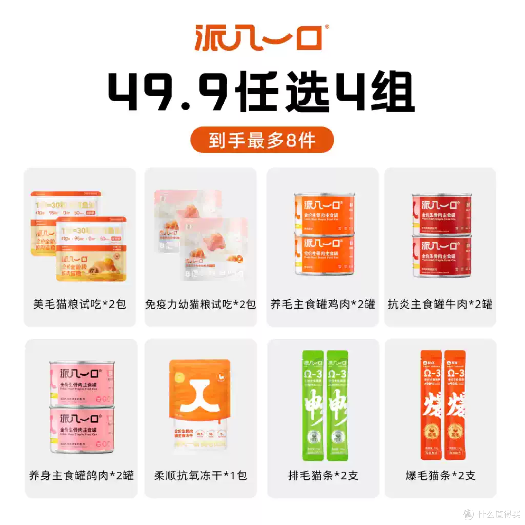派几一口猫咪主食随心礼包，一次尝遍多款好物