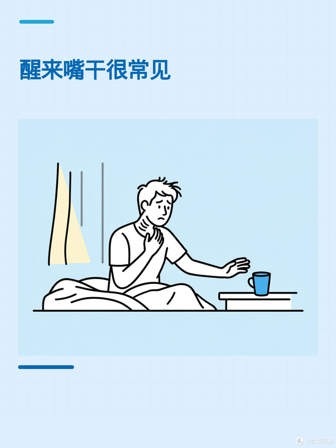 早上嘴干,未必是夜里张嘴呼吸