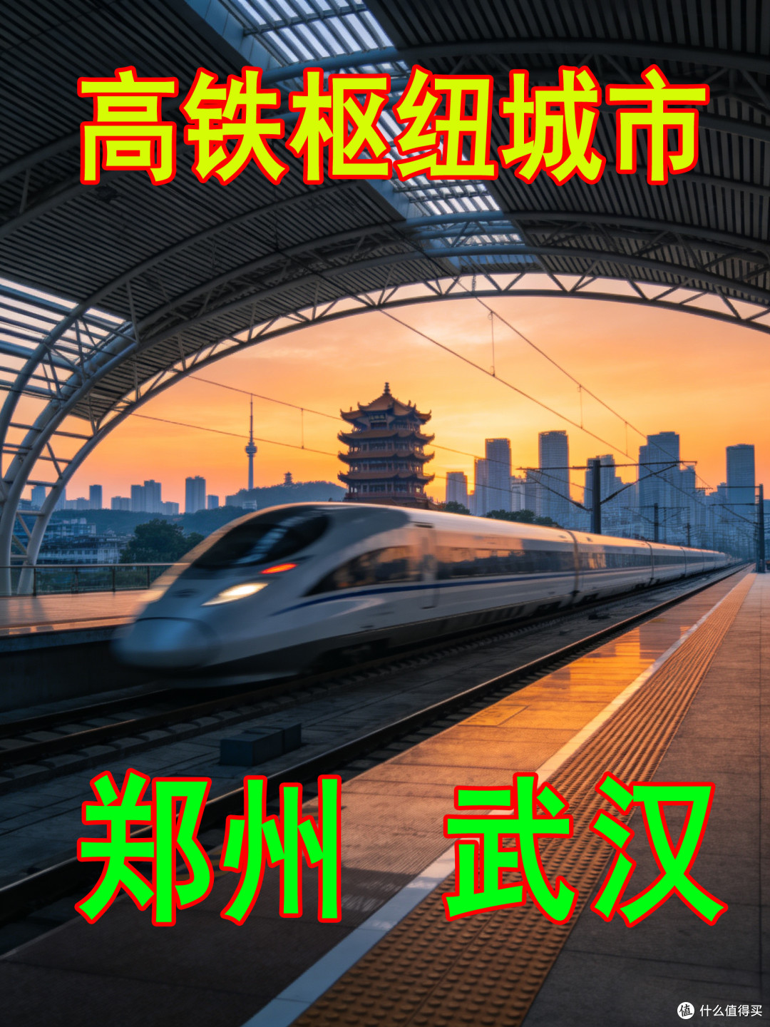 全国高铁热点之城市:郑州、武汉是多数列车必经之地