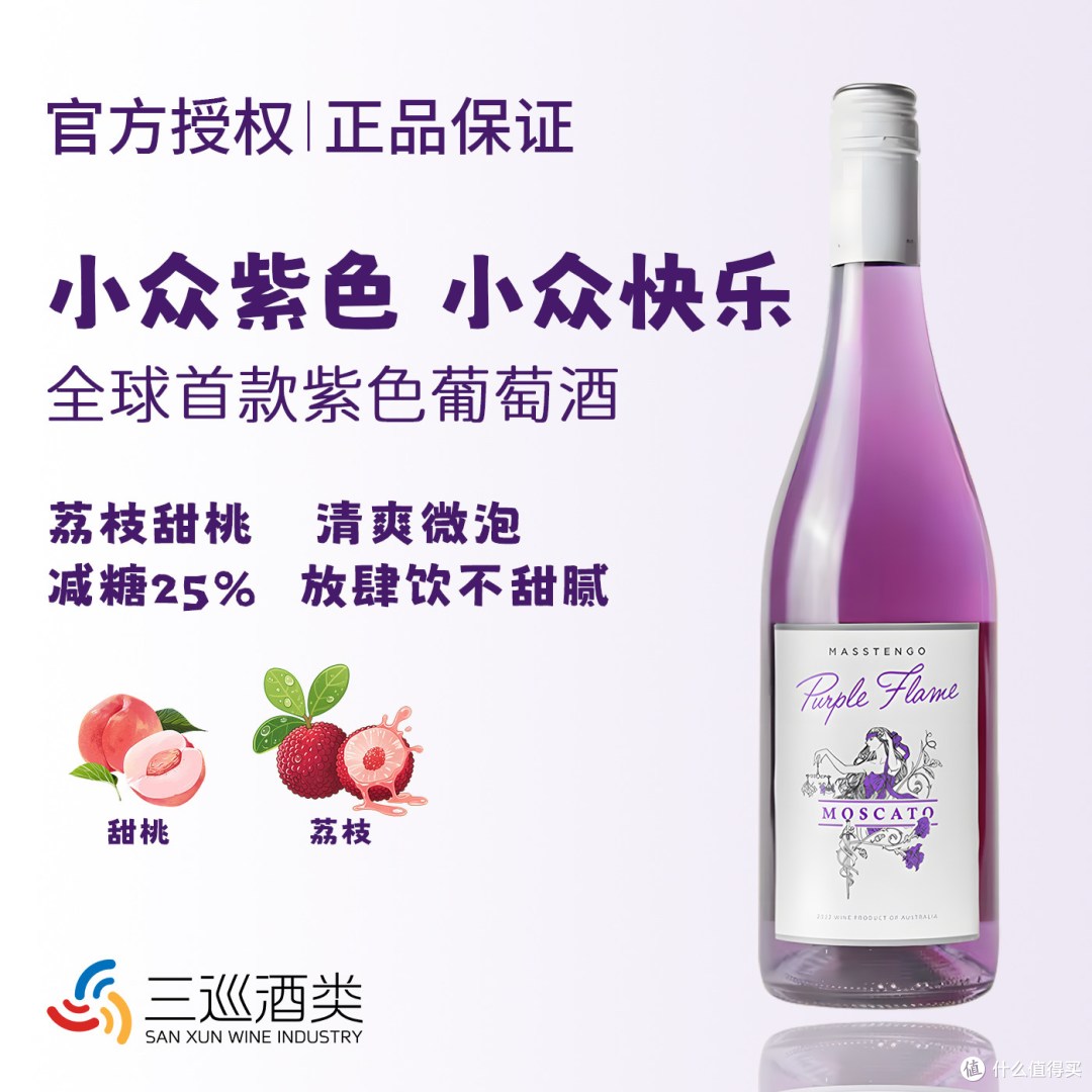 紫焰莫斯卡托甜型低起泡葡萄酒,高颜值低度微醺甜白