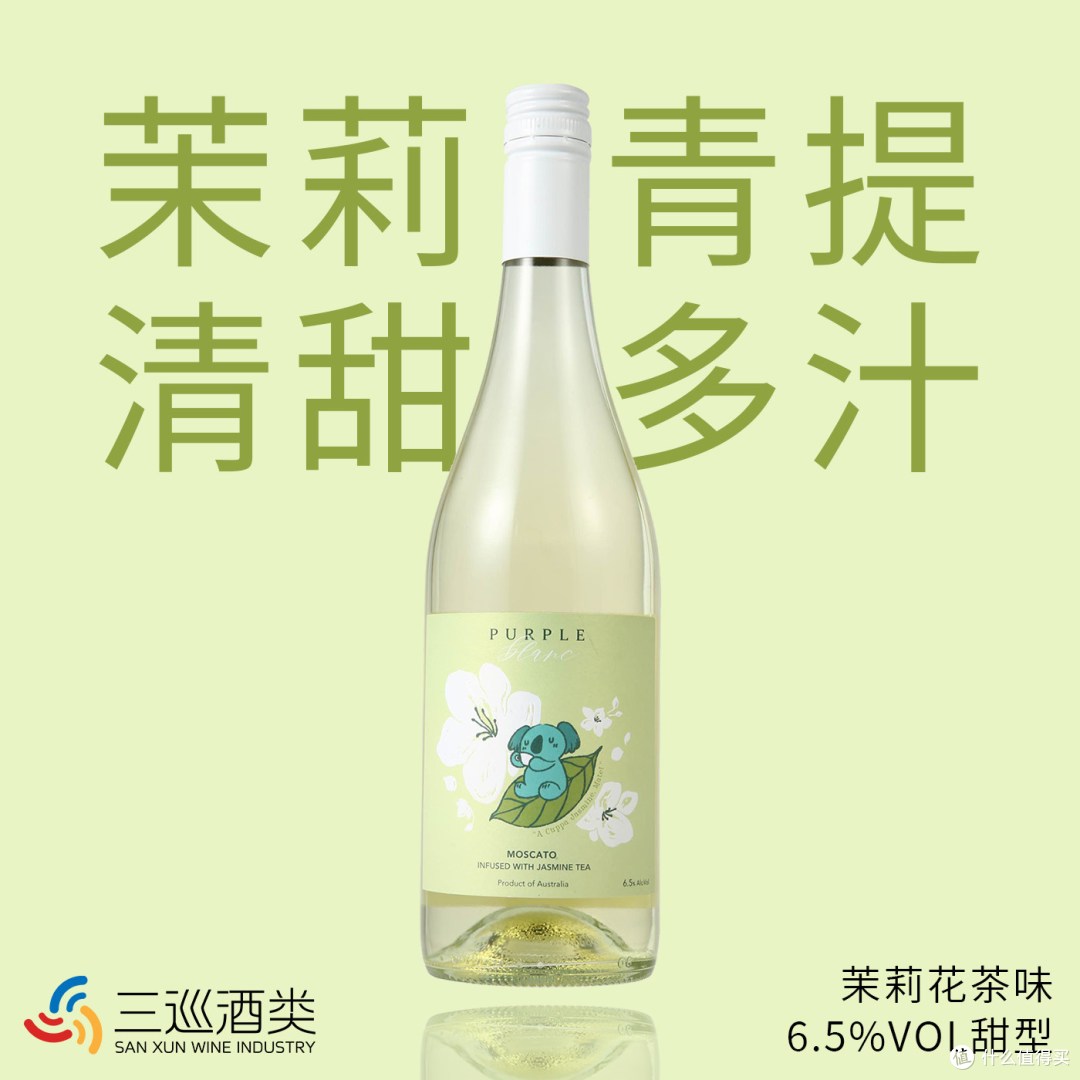 紫焰莫斯卡托甜型低起泡葡萄酒,高颜值低度微醺甜白