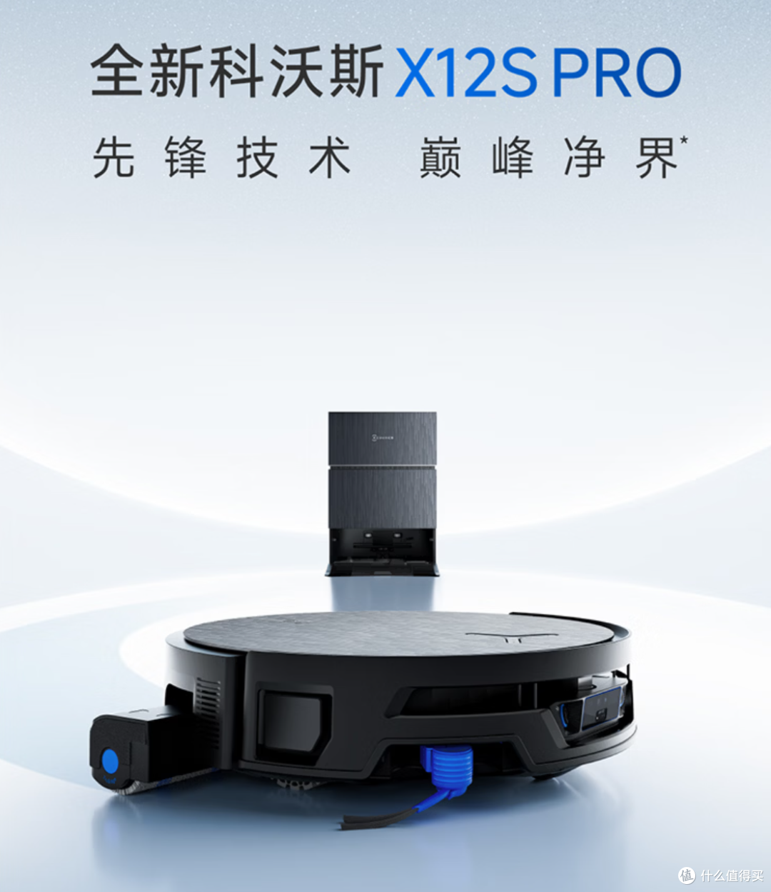 五千的X12S吸力不如三千的T90S?双11科沃斯选购全攻略
