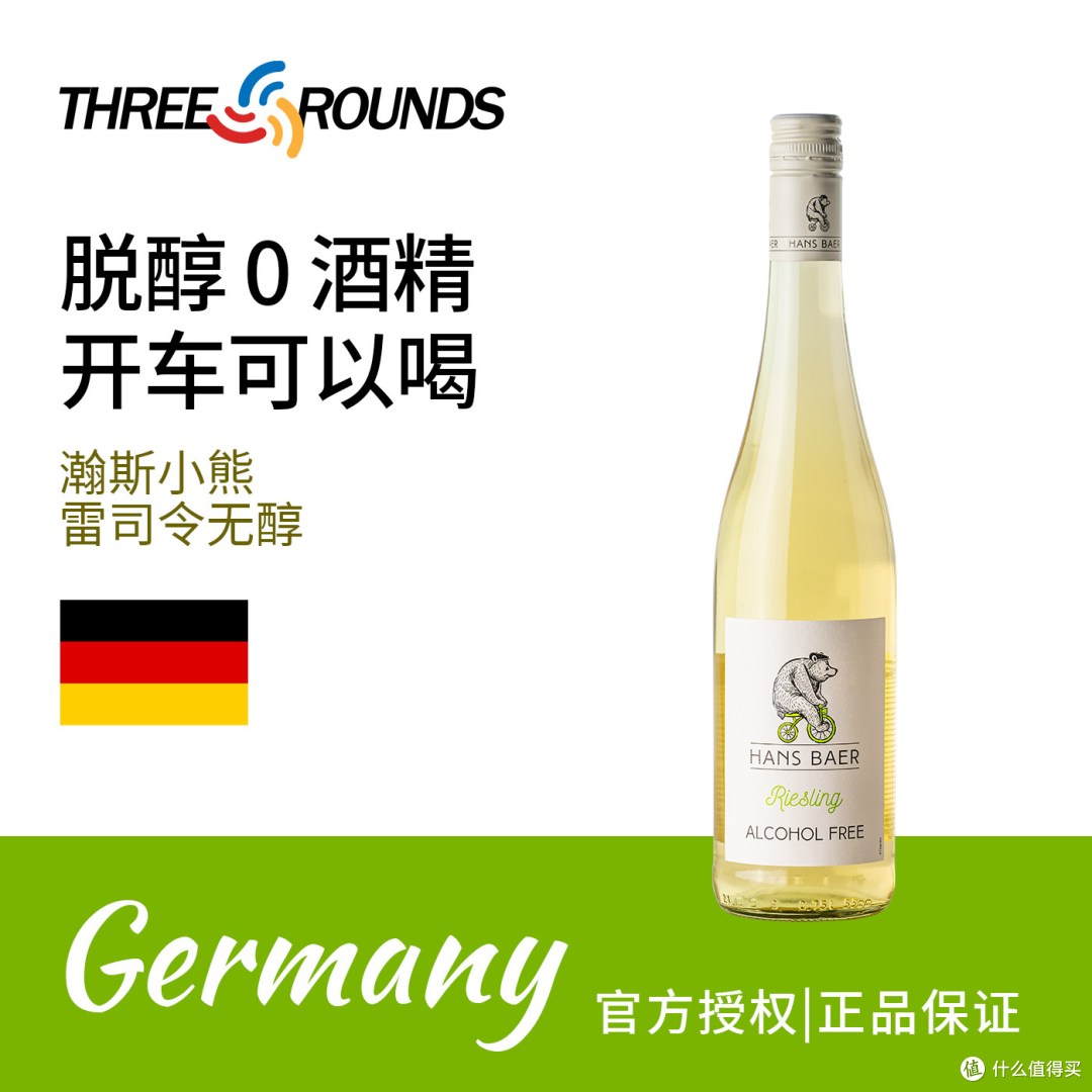 瀚斯小熊莱茵黑森 QBA 无醇雷司令干白,德国原瓶金奖款
