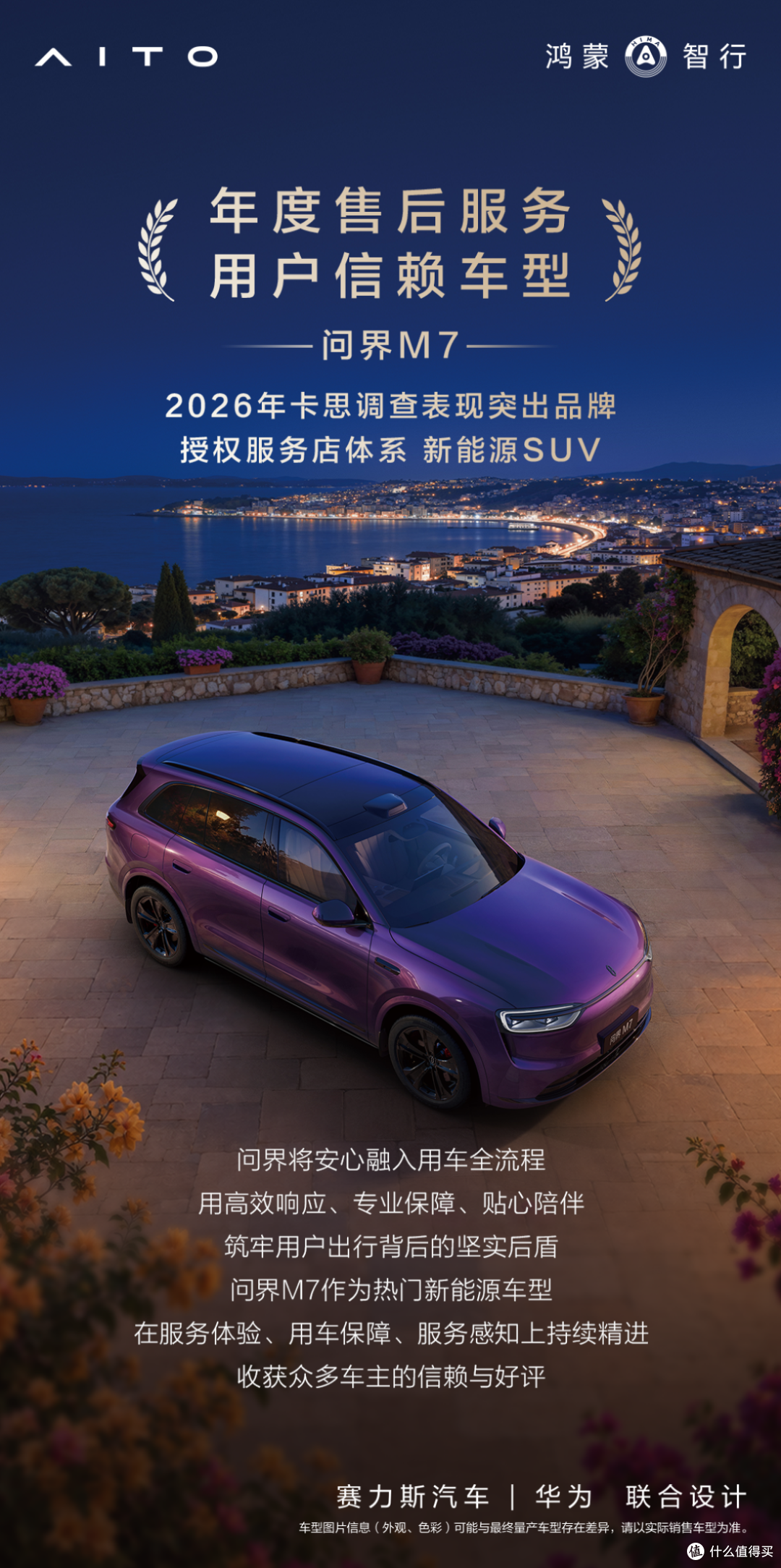 不负用户托付，问界服务荣获2026卡思调查奖项