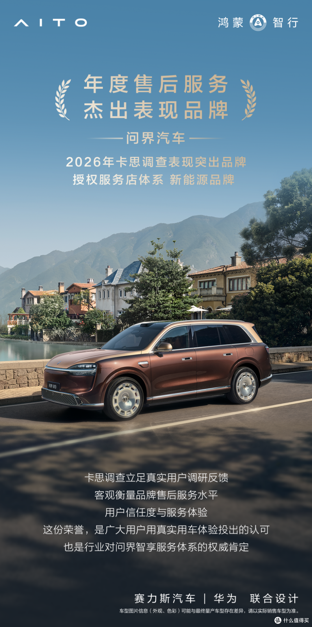 不负用户托付，问界服务荣获2026卡思调查奖项