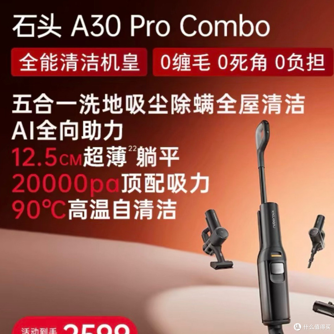 石头A30 Pro Combo实测优缺点