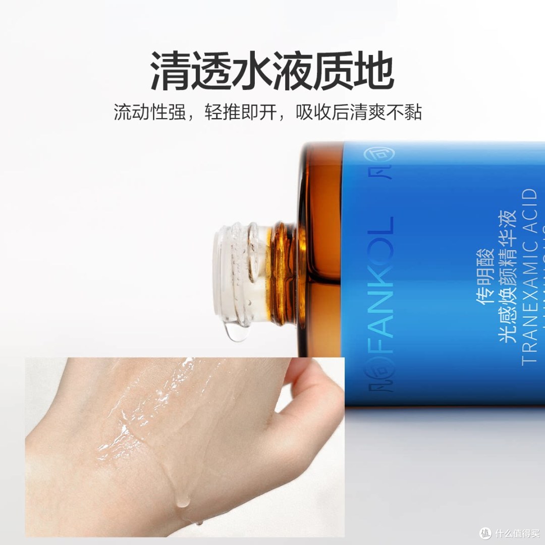 凡可 5% 传明酸氨甲环酸精华,褪红修护,淡化痘印提亮暗沉