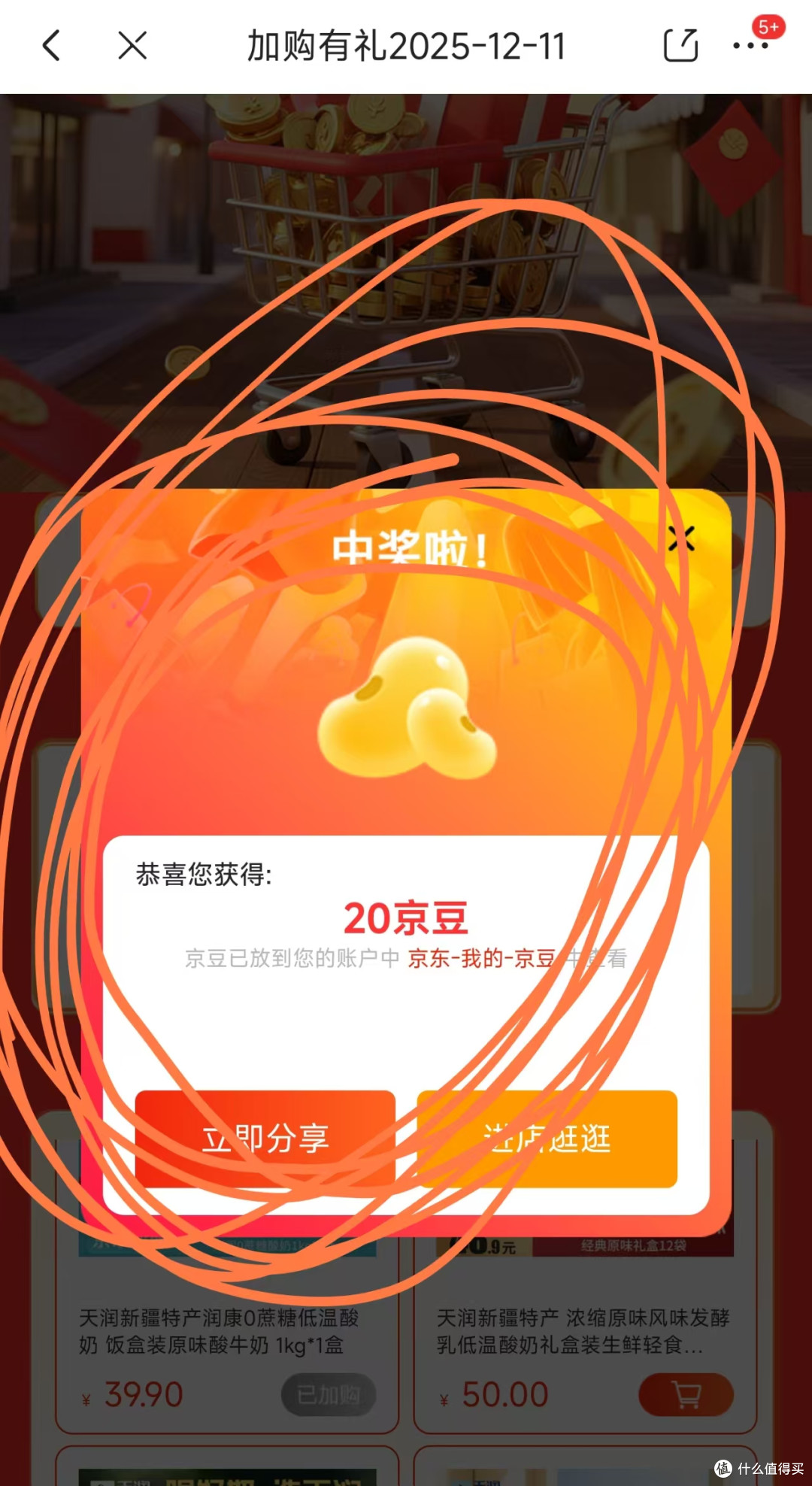 每日领京豆：10月31日 京东关注店铺领京豆