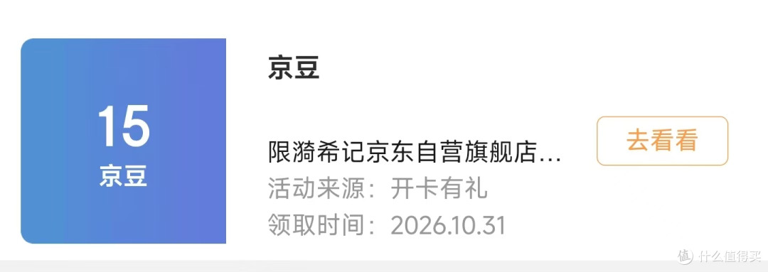 每日领京豆：10月31日 京东关注店铺领京豆